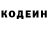 Codein напиток Lean (лин) Vinnie Barberino